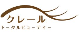 茨城県神栖市 銚子 まつげエクステ まつ毛パーマ フェイシャル 電気脱毛はエステサロンクレール