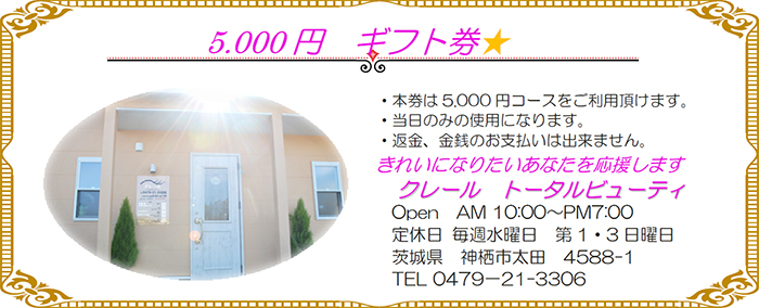 5000円ギフト券