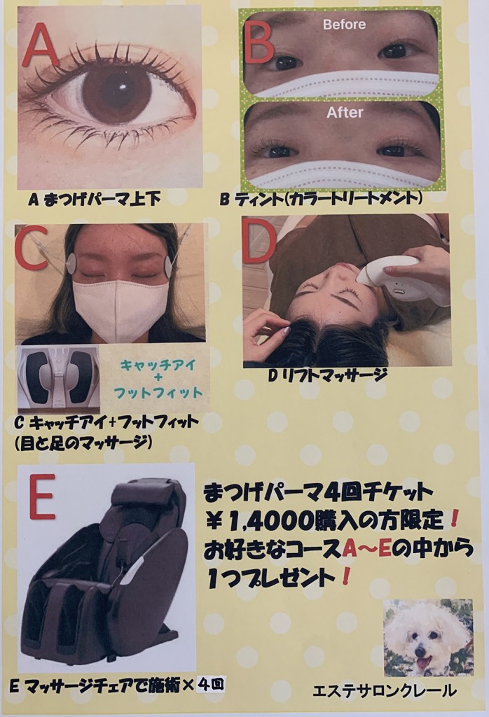 matsuge_ticket260708
